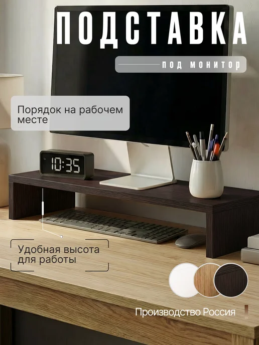 Таросса Подставка под монитор, коричневый