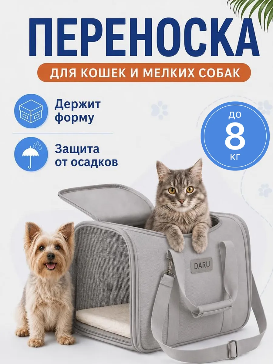 Переноска сумка для кошек и собак