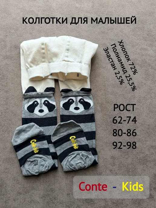 Conte Kids Колготки детские Conte (с мордашками), черный