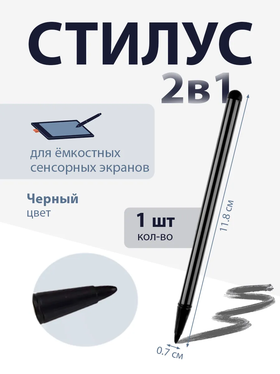 Стилус для резистивного экрана, 1шт.