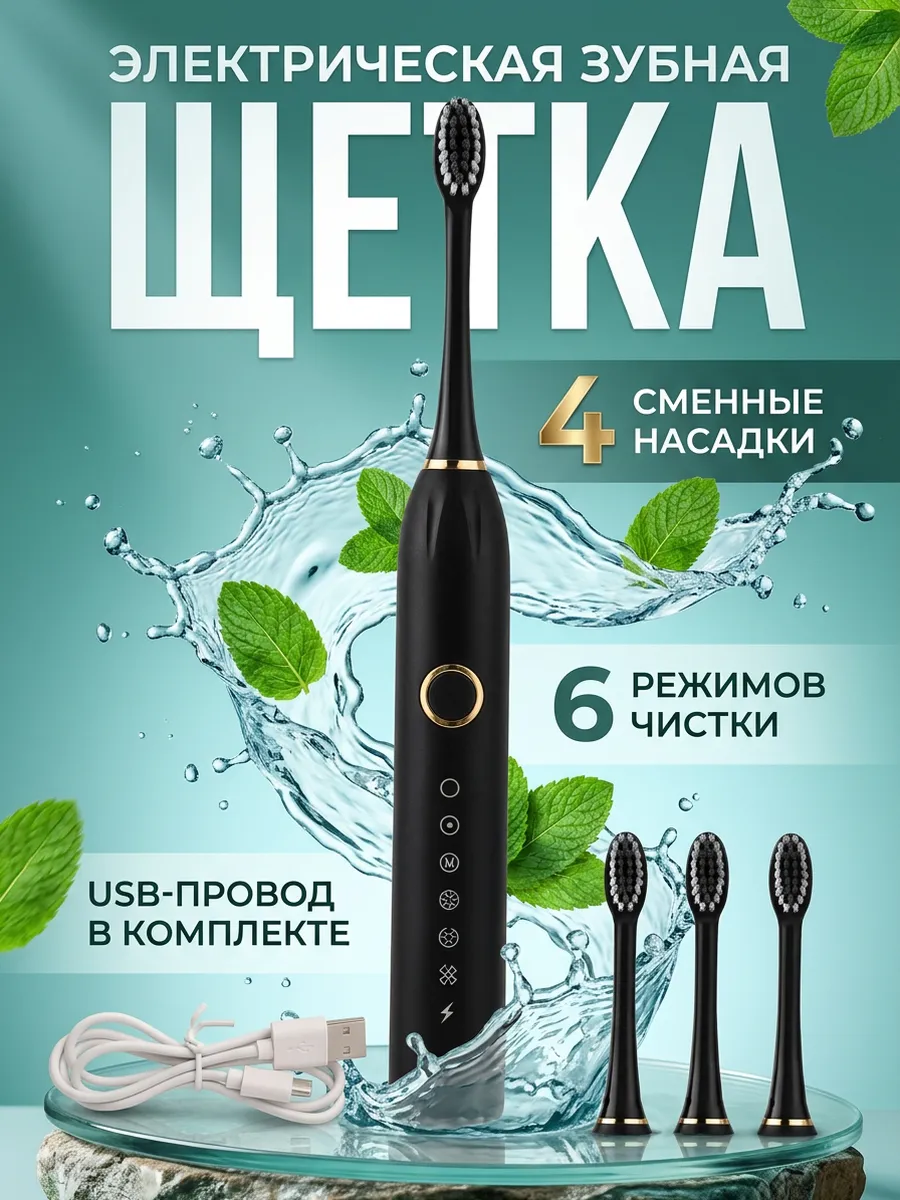 Электрическая зубная щетка для взрослых