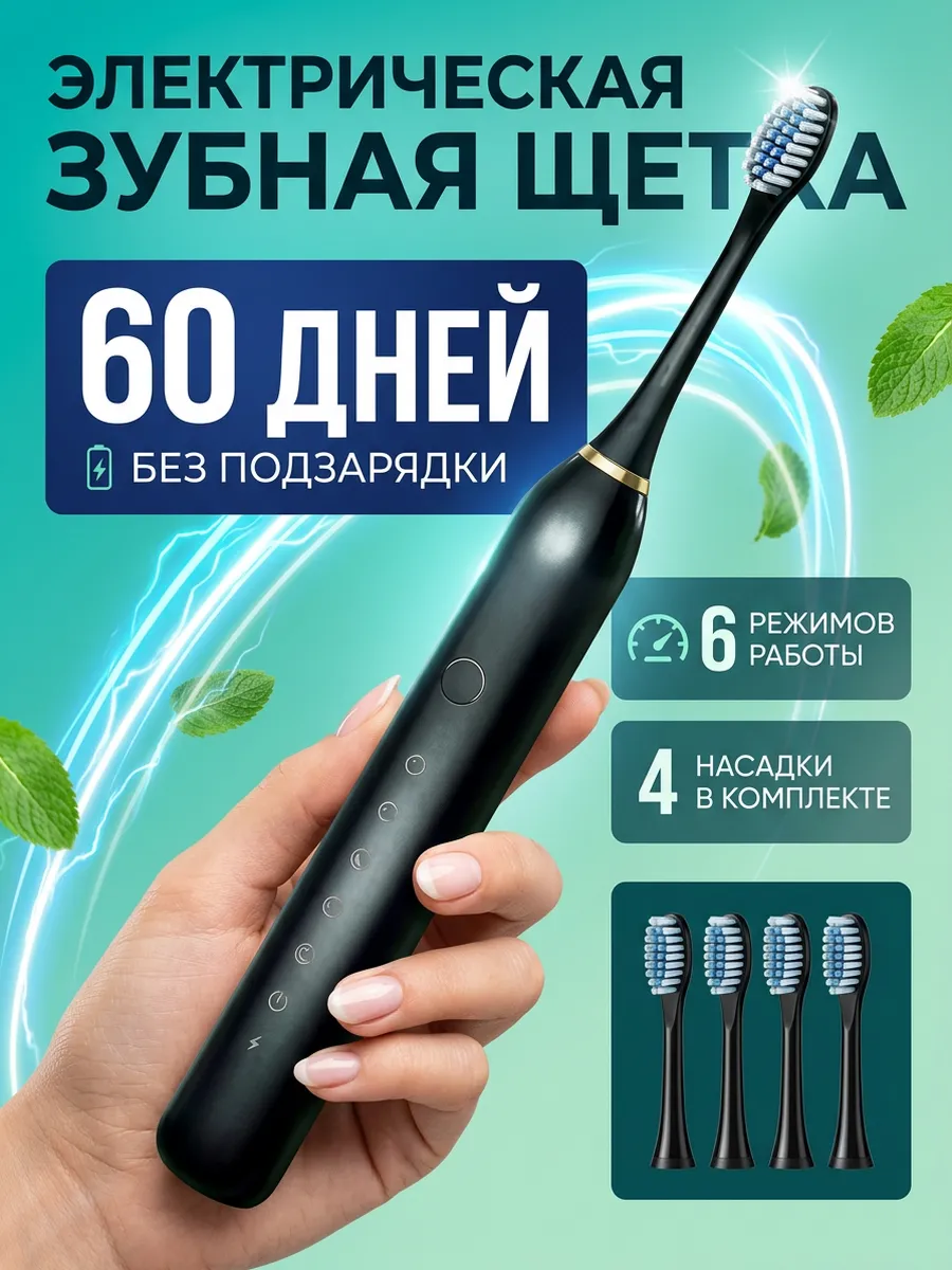 Зубная щетка электрическая взрослая