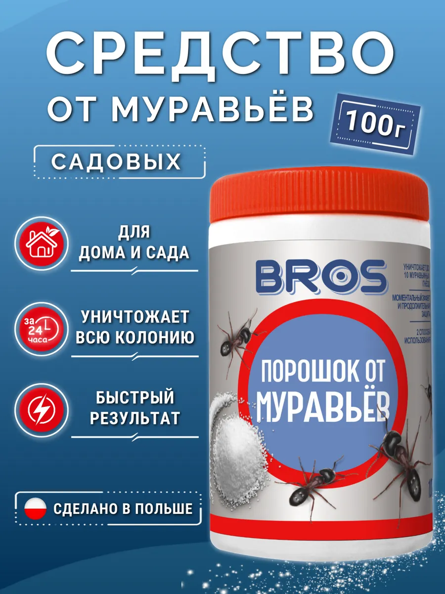 Средство от муравьев порошок 100 г