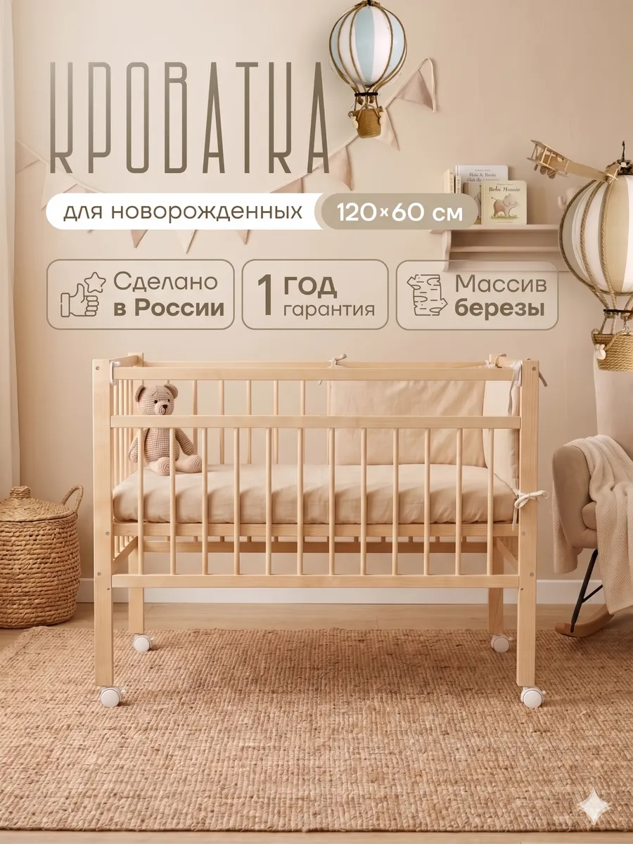 Кроватка для новорожденных на колесиках
