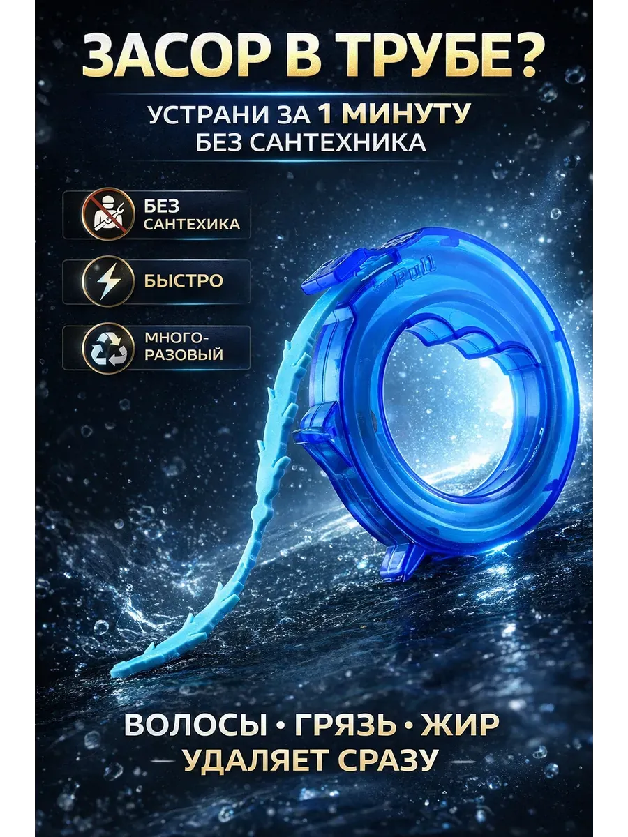 Сантехнический трос для прочистки труб от засоров