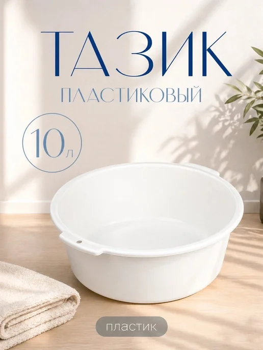 Тазик пластиковый 10 л, цвет мрамор, 10 л