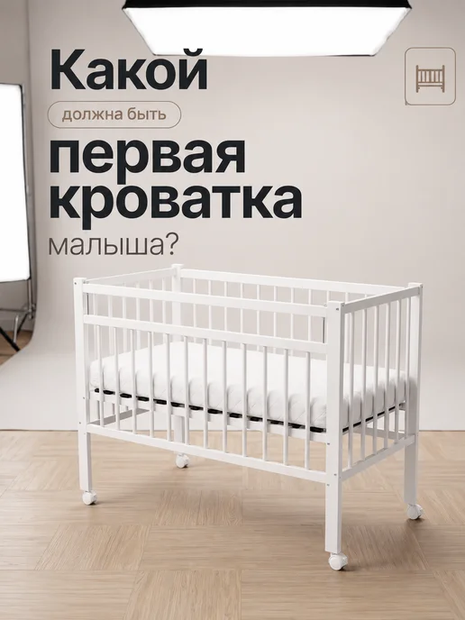 Маленькая соня Кроватка для новорожденных на колесиках, белый, фото 2