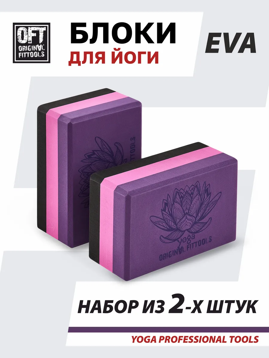 Блок для йоги и фитнеса опорный кубик