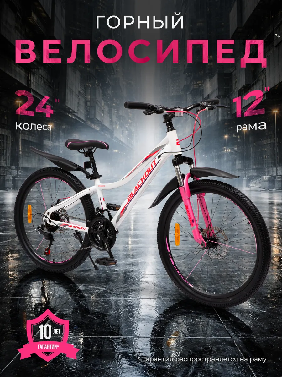 Велосипед подростковый для девочки 24"