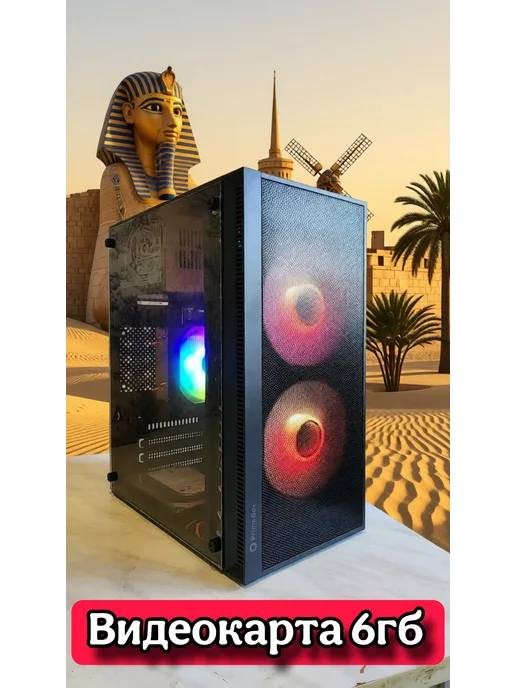 Мощный игровой компьютер i3, GTX 1060 6gb, 6 ГБ
