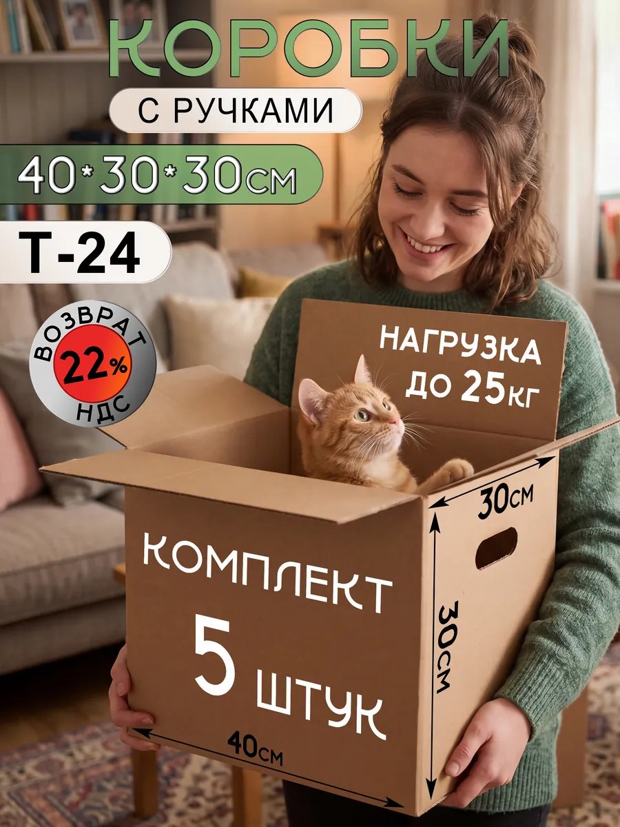 коробки картонные для хранения вещей и переезда большие 5 шт