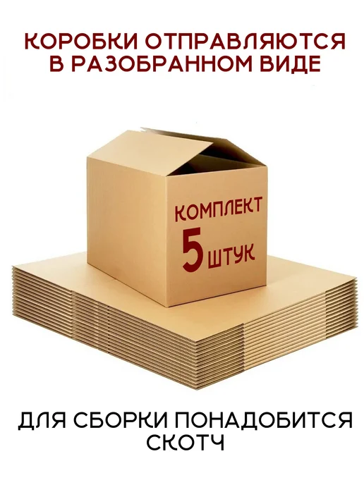 by Chef коробки картонные для хранения и переезда большие 5 шт, 5 шт, фото 7