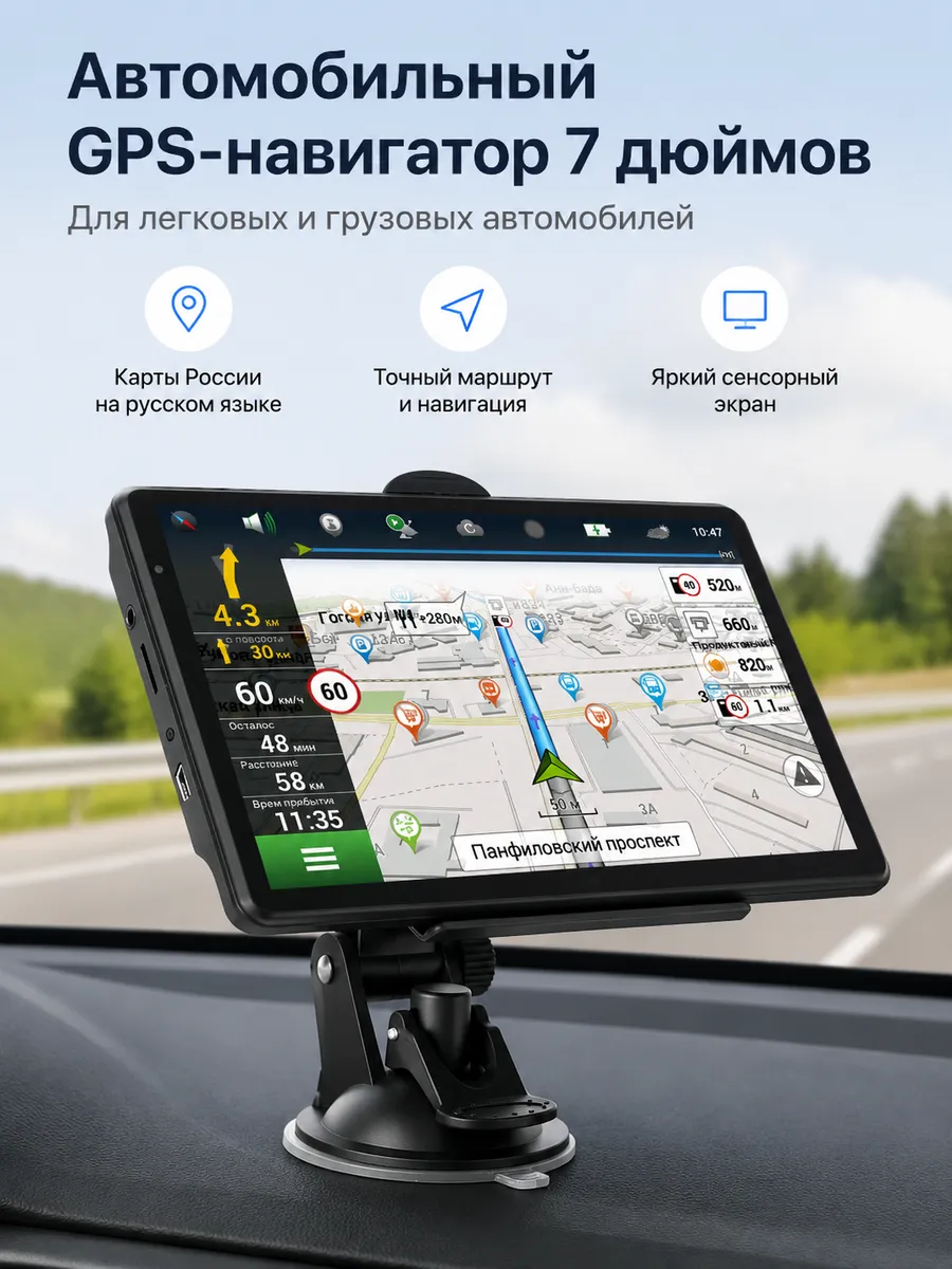 GPS навигатор 7 дюймов с картами России и СНГ 15 стран