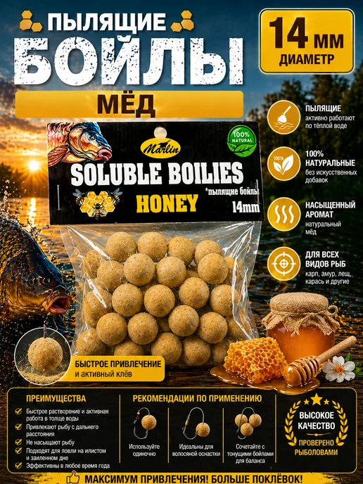 Пылящие бойлы 14 мм со вкусом меда, вариант