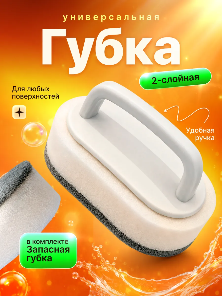 Губка универсальная с ручкой