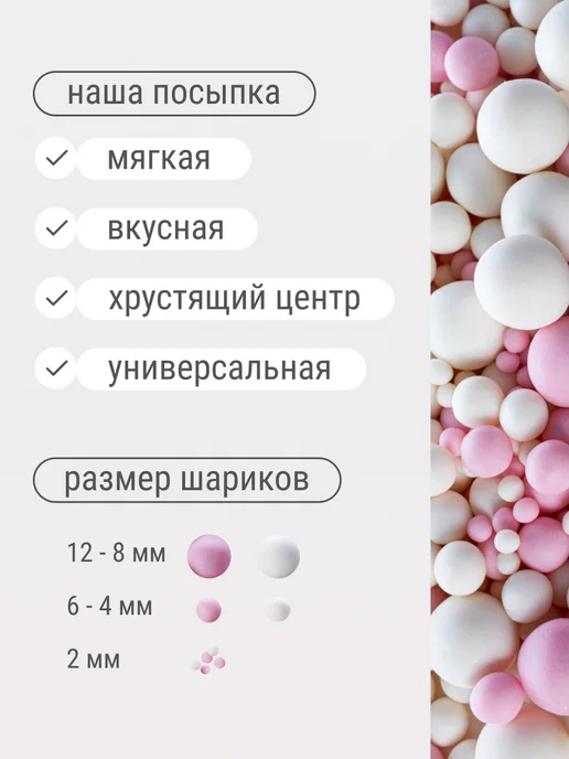 Украшения для торта посыпка кондитерская шарики мягкие, белый, фото 2