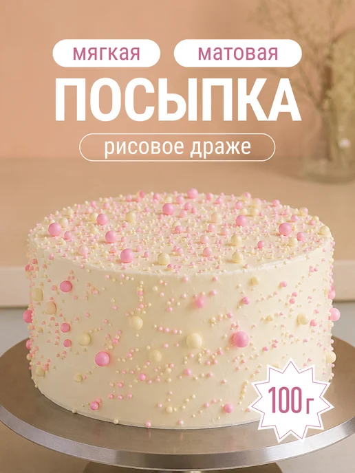 Украшения для торта посыпка кондитерская шарики мягкие, белый, фото 4