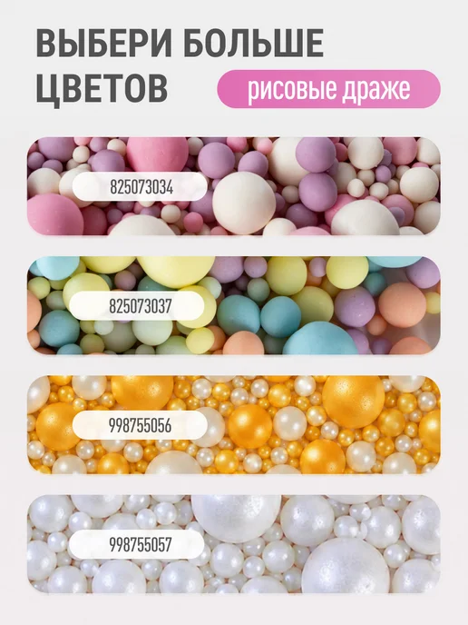 Украшения для торта посыпка кондитерская шарики мягкие, белый, фото 6