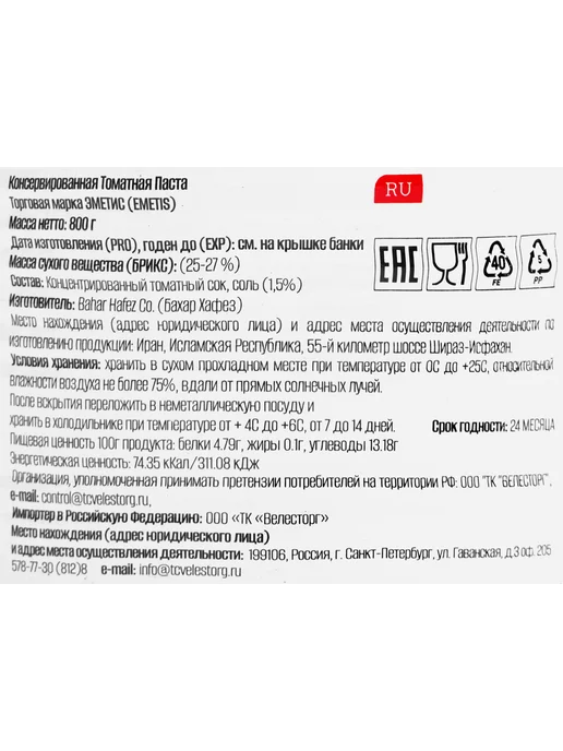 Паста томатная EMETIS, 800г, 800 г, фото 3