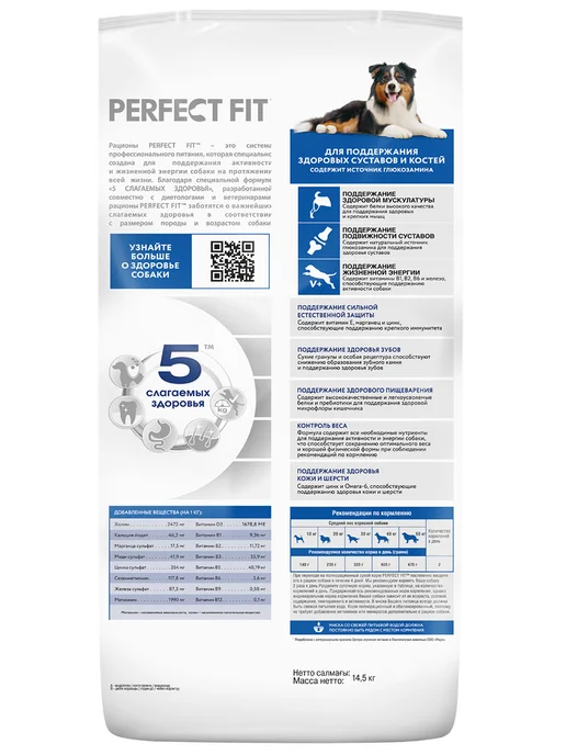 Сухой корм PERFECT FIT Суставов для собак, средние, говядина, 14,5 кг, фото 2