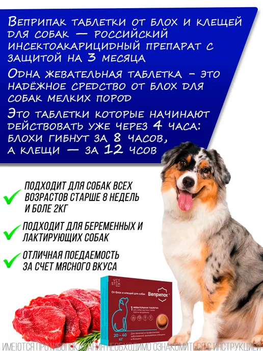 VETSTEM Веприпак 500 мг для собак 10-20 кг, таблетки от клещей, 2040 кг, фото 2