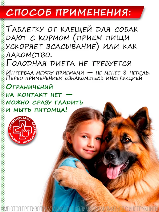VETSTEM Веприпак 500 мг для собак 10-20 кг, таблетки от клещей, 2040 кг, фото 4