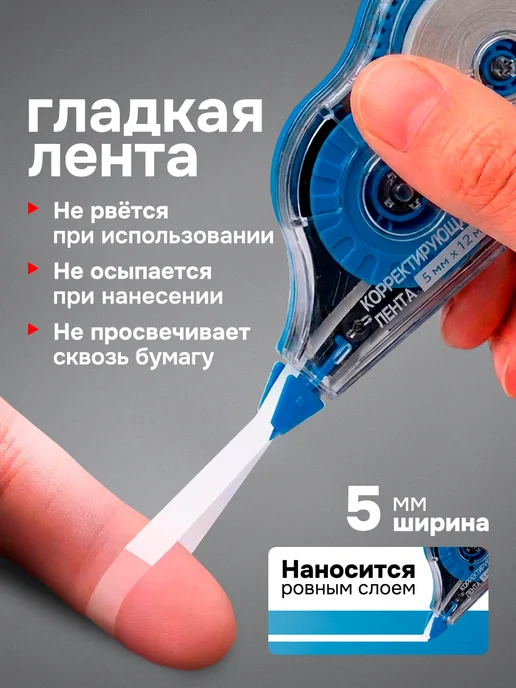 deVENTE Корректор ленточный набор 12 шт, 5мм * 10м, 12 шт, 10 м, фото 2