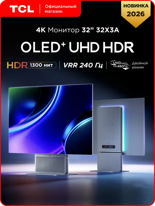 TCL Монитор 32" 32X3A OLED+ HDR 4K, вариант