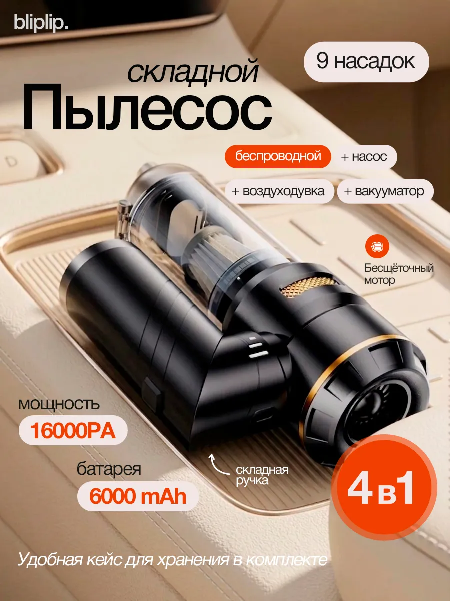 Пылесос для автомобиля беспроводной мощный