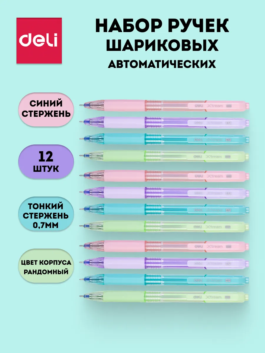 Набор ручек шариковых синих автоматических 12шт