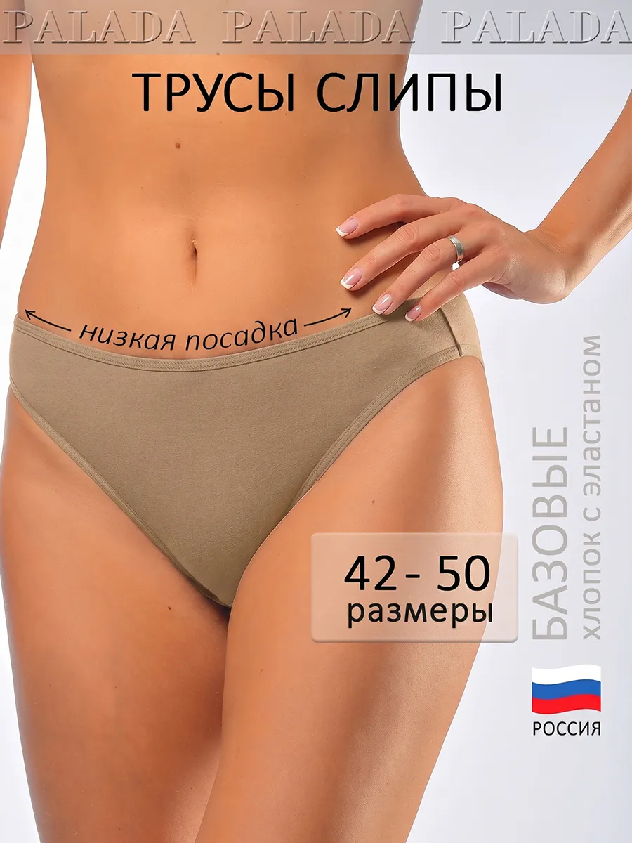 Трусы слипы с низкой талией без кружева