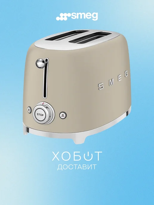 Smeg Тостер TSF01MLMEU, бежевый