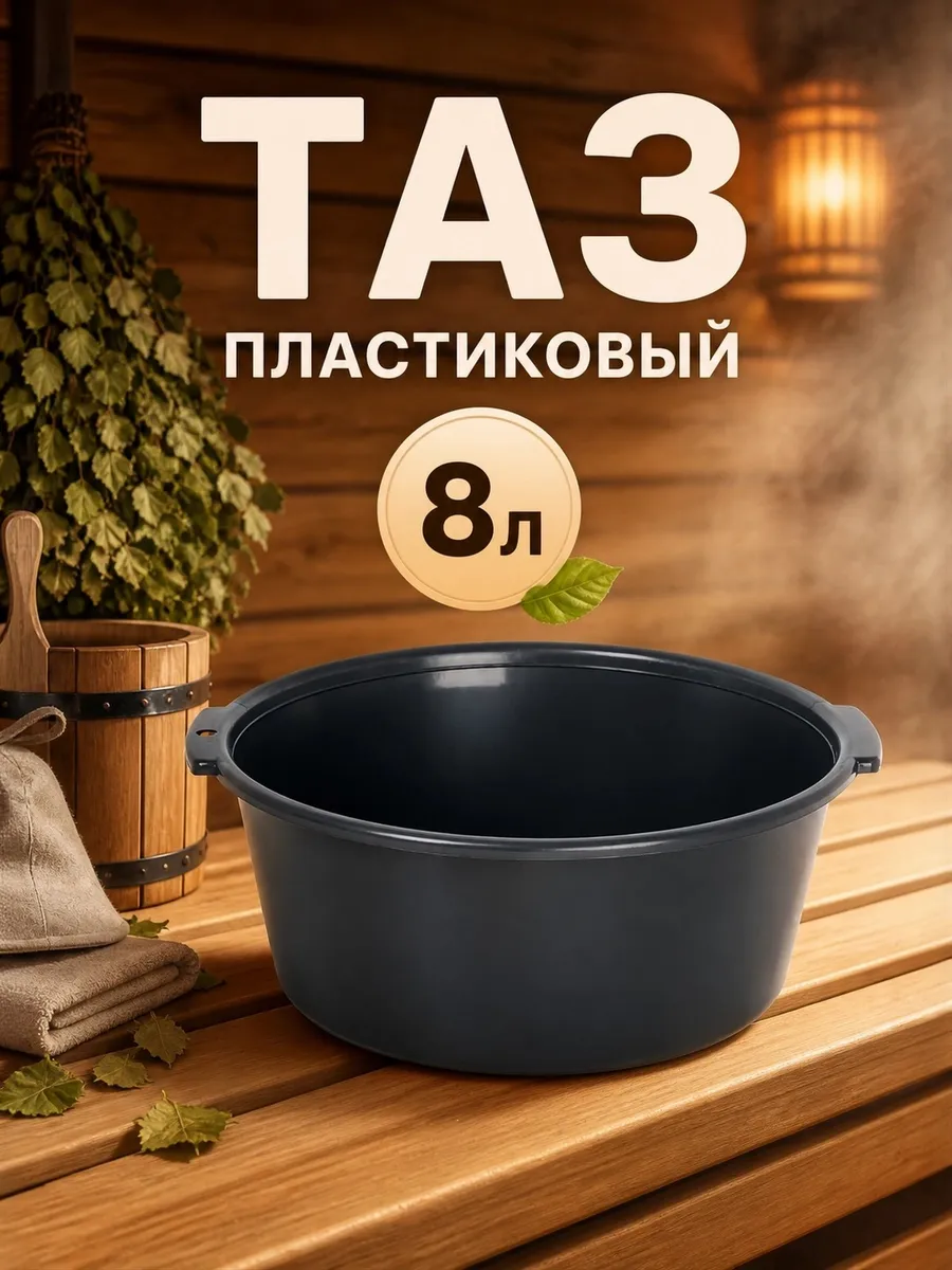 Тазик пластиковый круглый 8 литров, микс