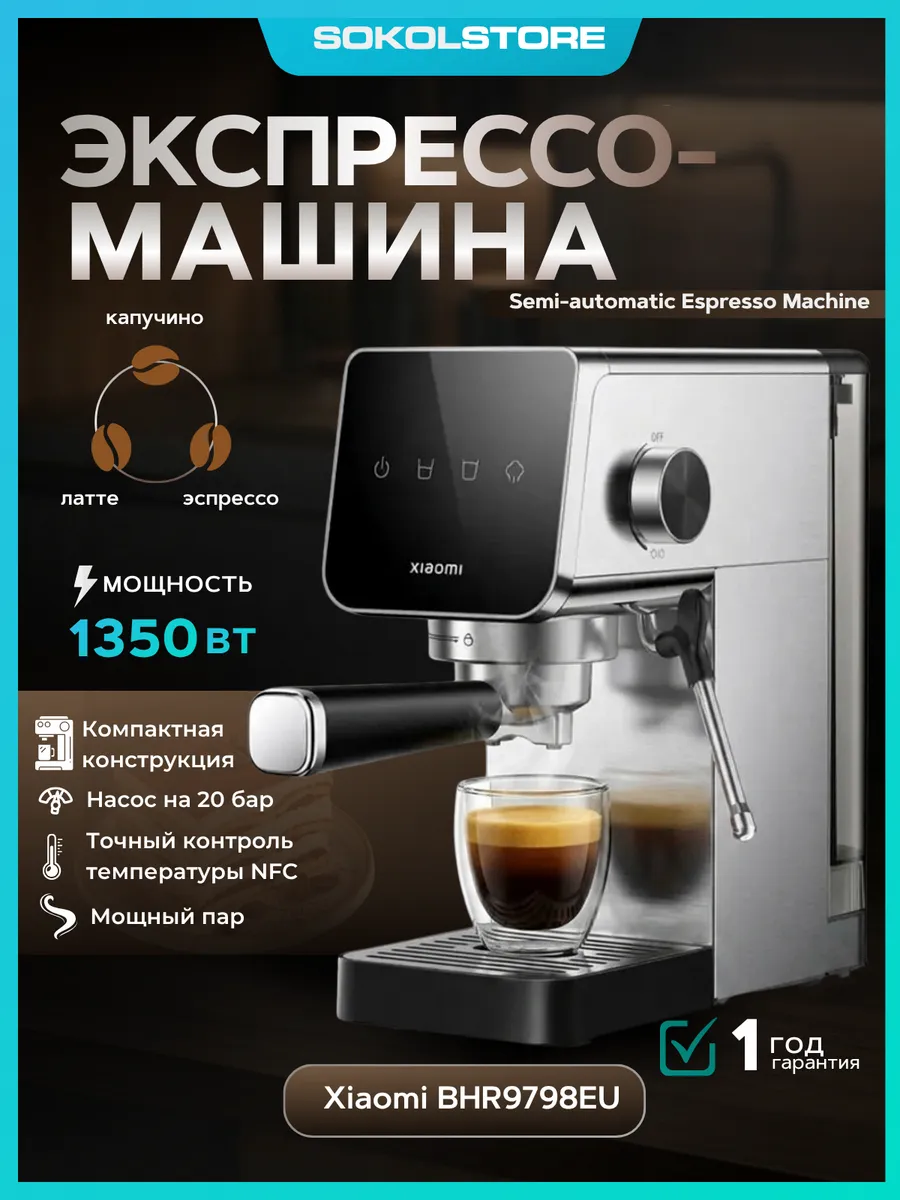 Эспрессо-машина Semi-automatic Espresso Machine BHR9798EU