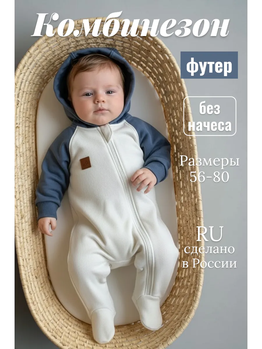 Комбинезон футер для новорожденного