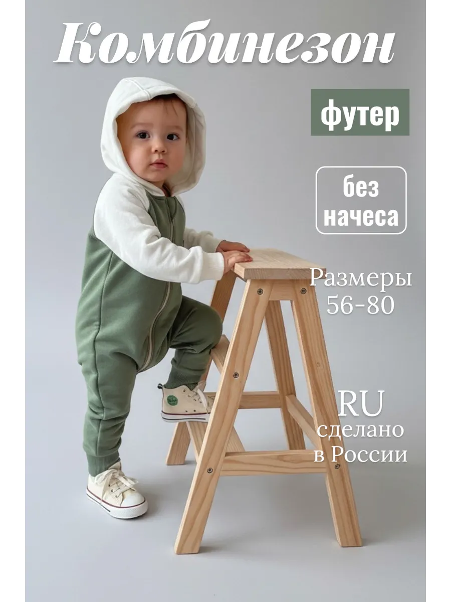 Комбинезон футер без начеса