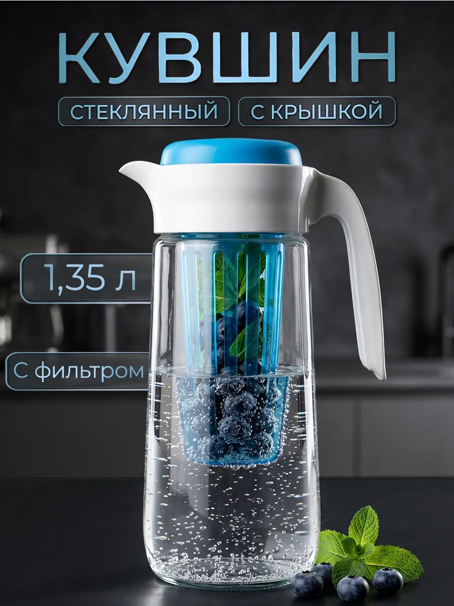 Кувшин, графин с колбой для льда 1,35 литра