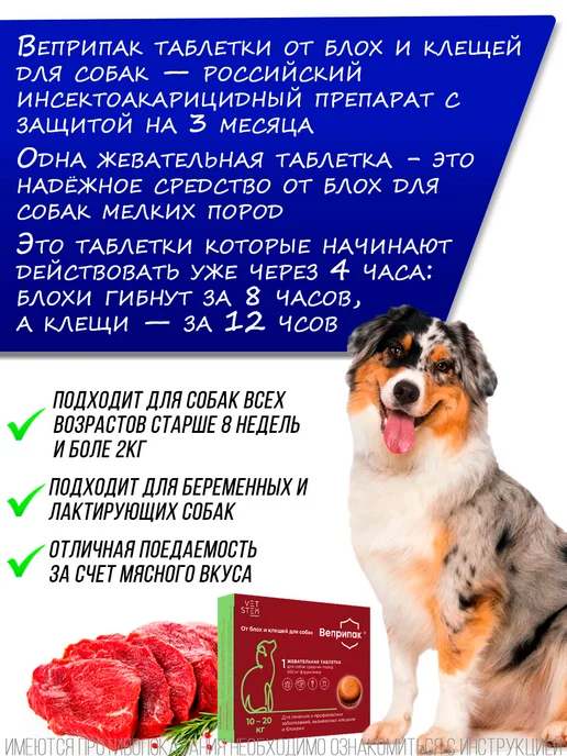VETSTEM Веприпак 500 мг для собак 10-20 кг, таблетки от клещей, 1020 кг, фото 2