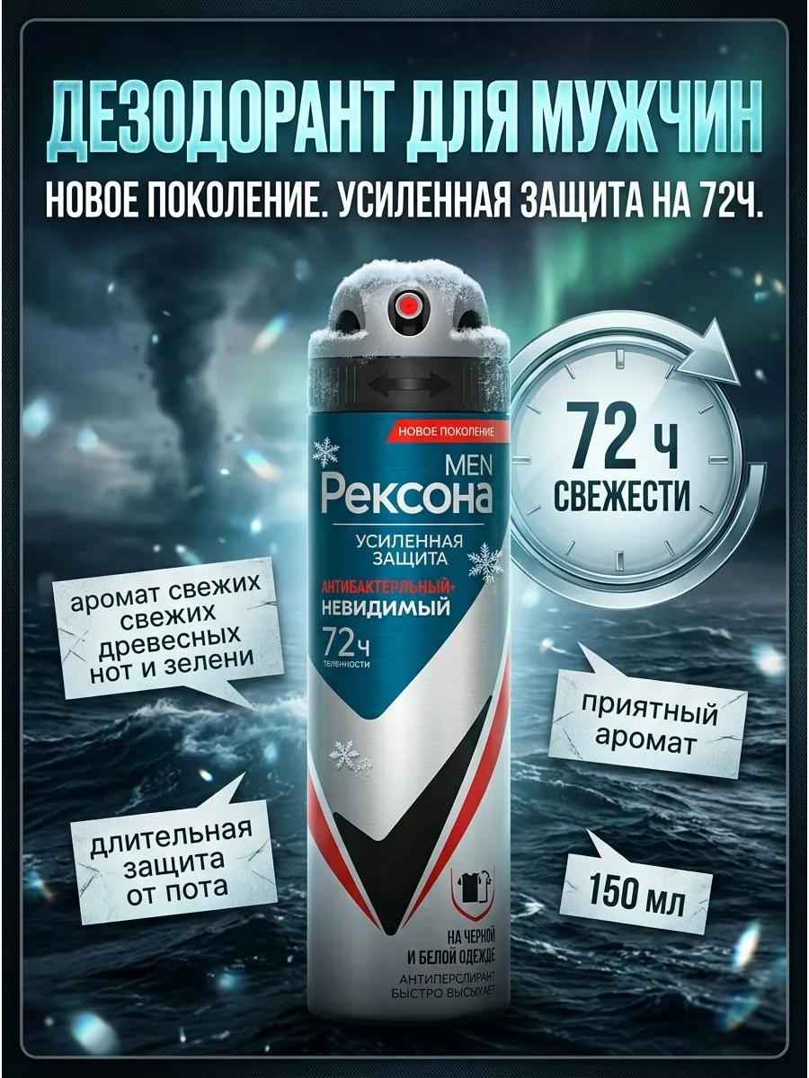 Дезодорант- антиперспирант мужской Rexona спрей 150 мл