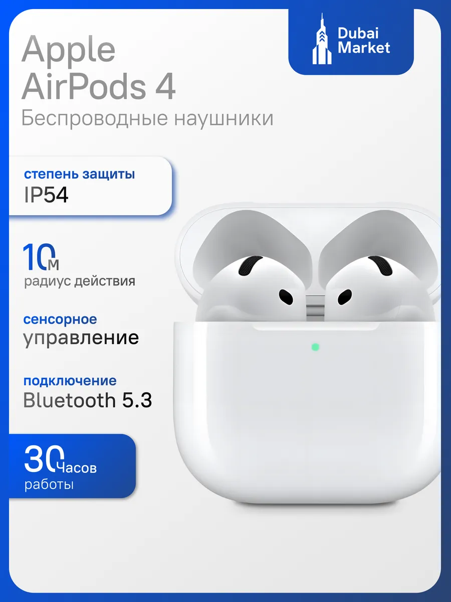 Apple Наушники беспроводные AirPods 4 вкладыши белый MXP63LL A
