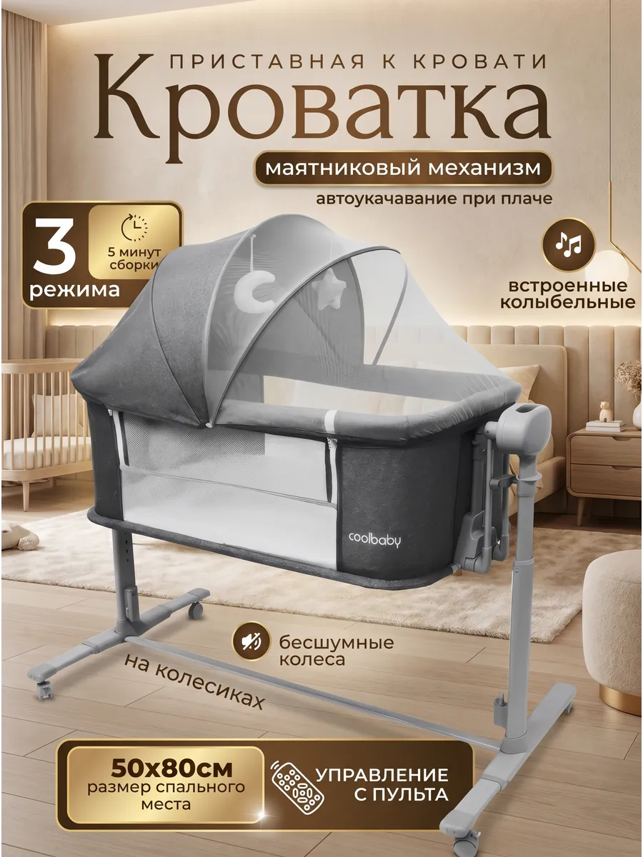 Кроватка для новорожденного