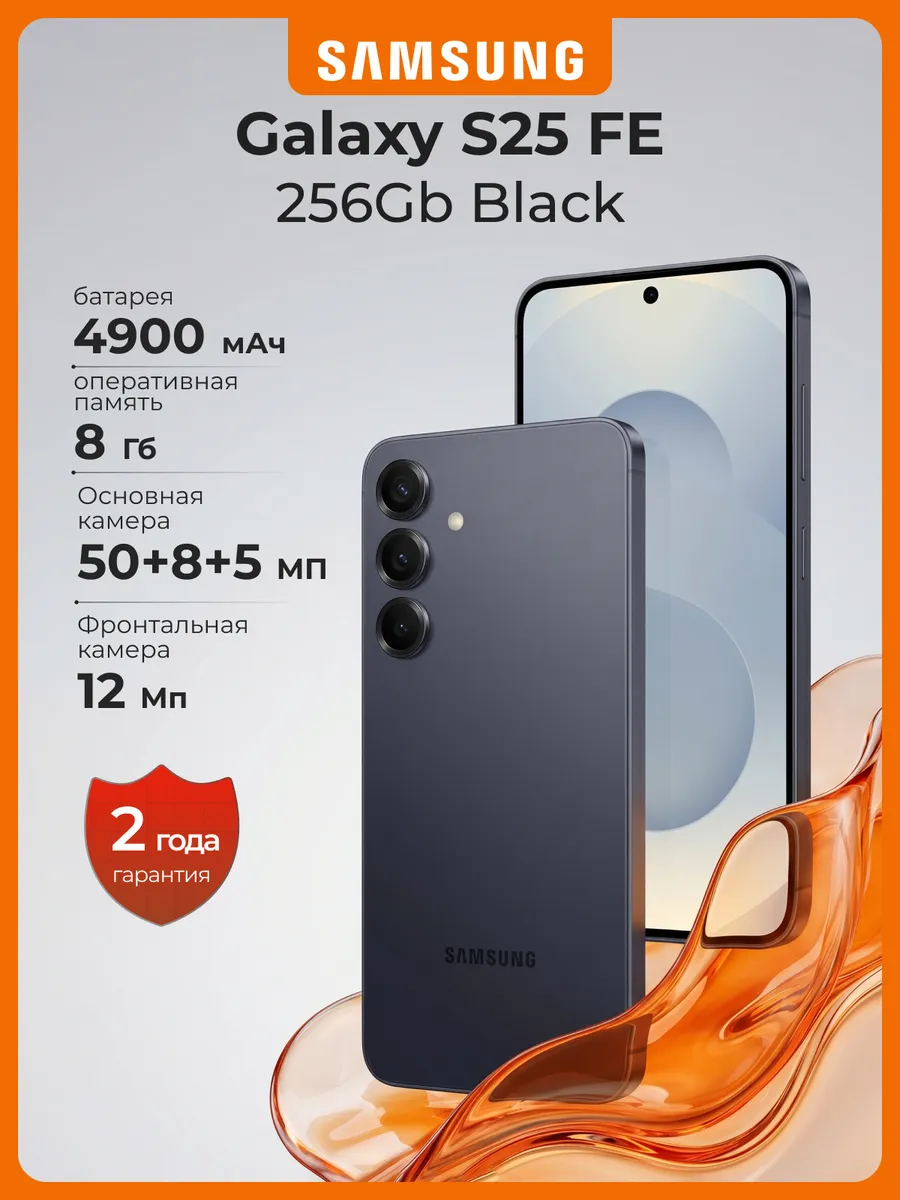 Смартфон Galaxy S25 FE 8 256 Гб Global Андроид