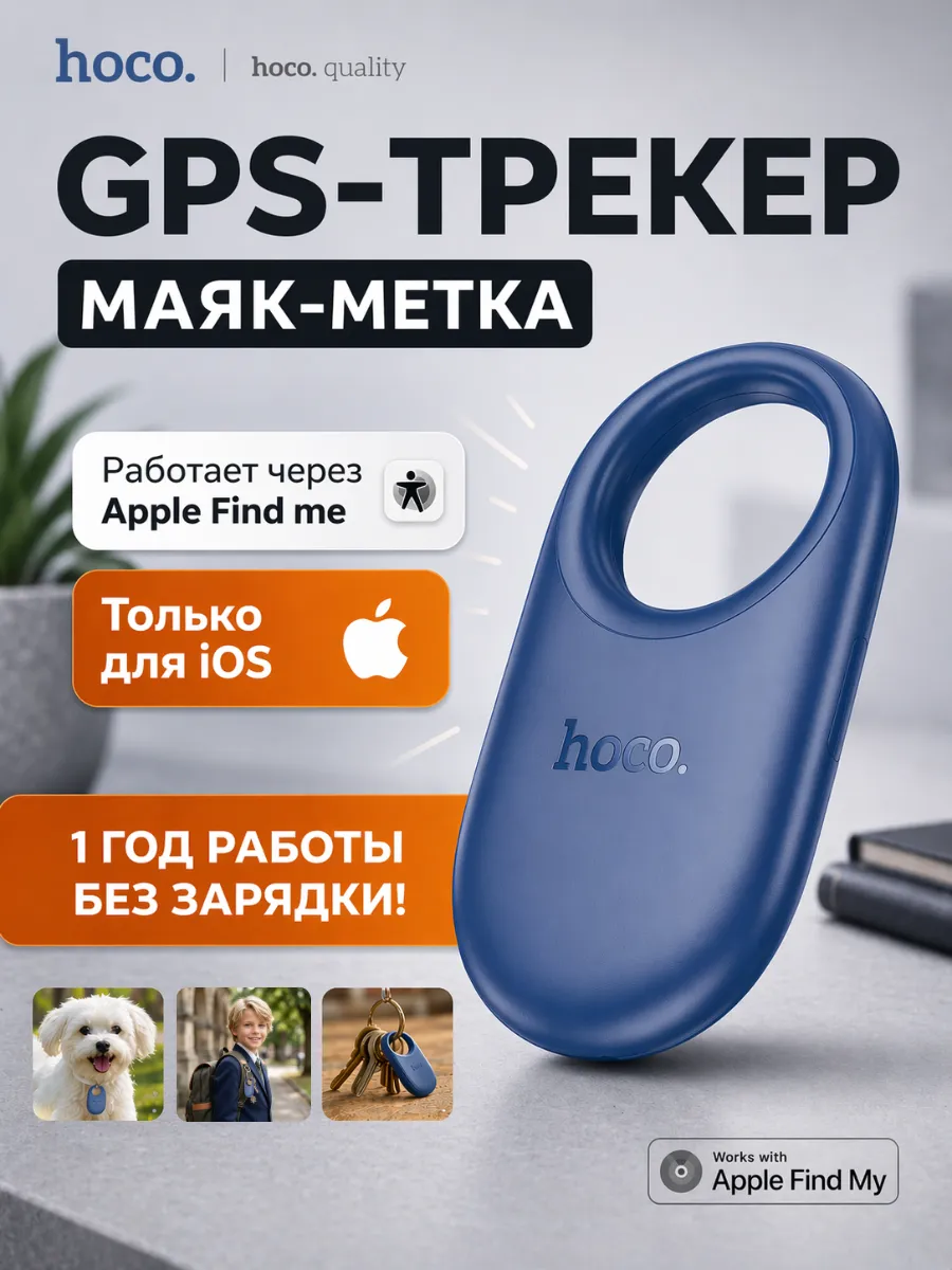 GPS трекер, bluetooth метка, bluetooth apple airtag