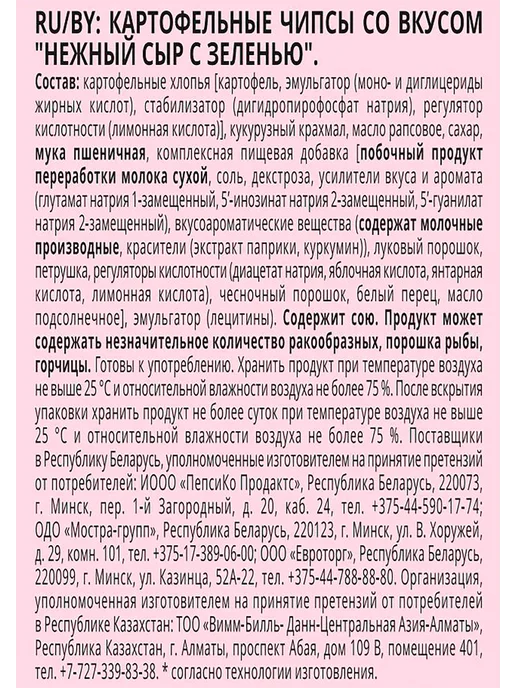 Чипсы картофельные LAY'S Нежный сыр с зеленью, 81г, 81 г, фото 5