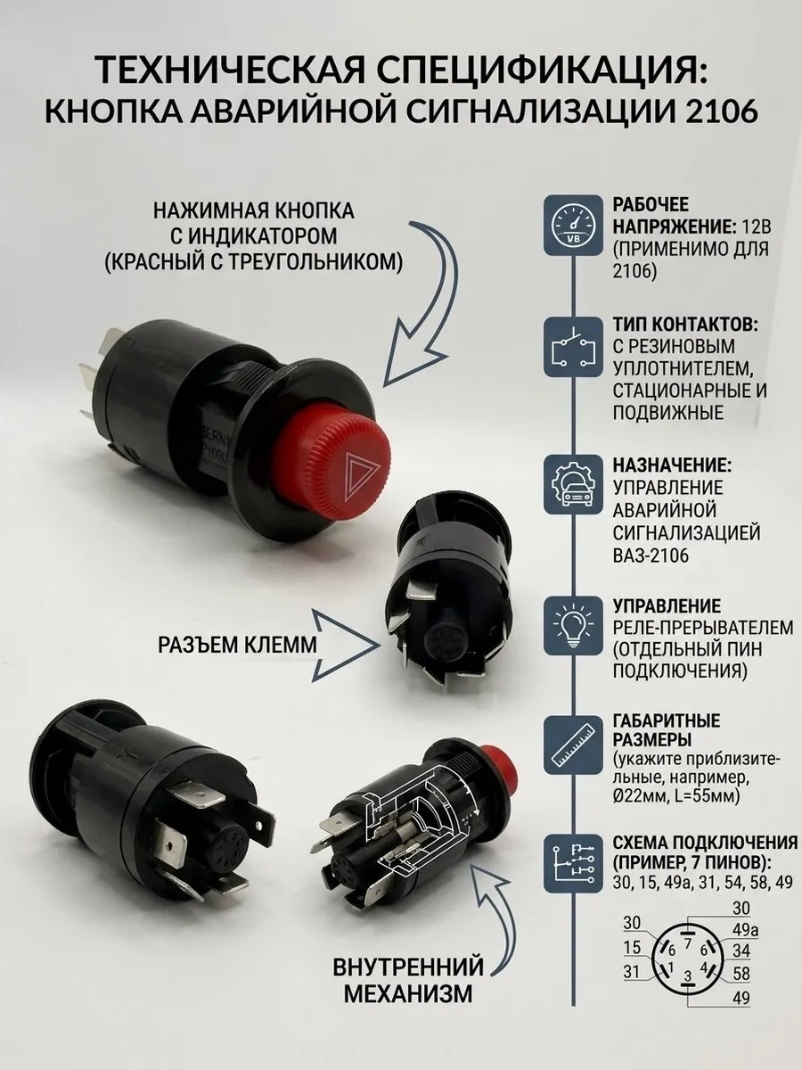кнопка аварийной сигнализации 2106