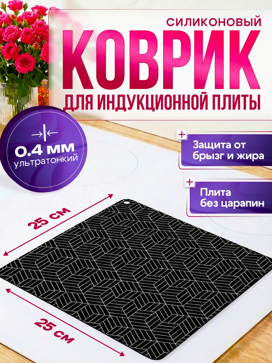 Подложка для индукционной плиты
