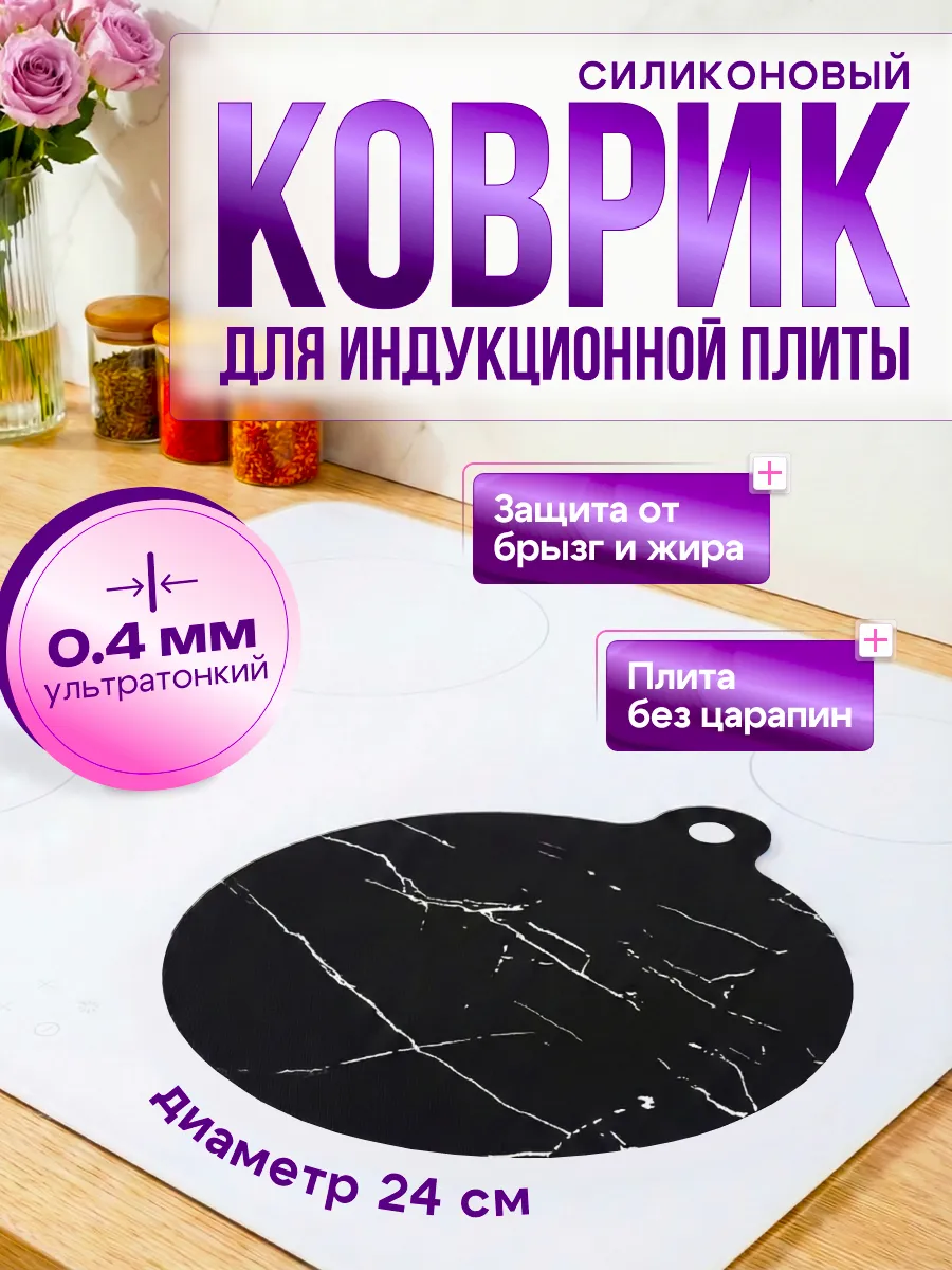 Подложка для индукционной плиты