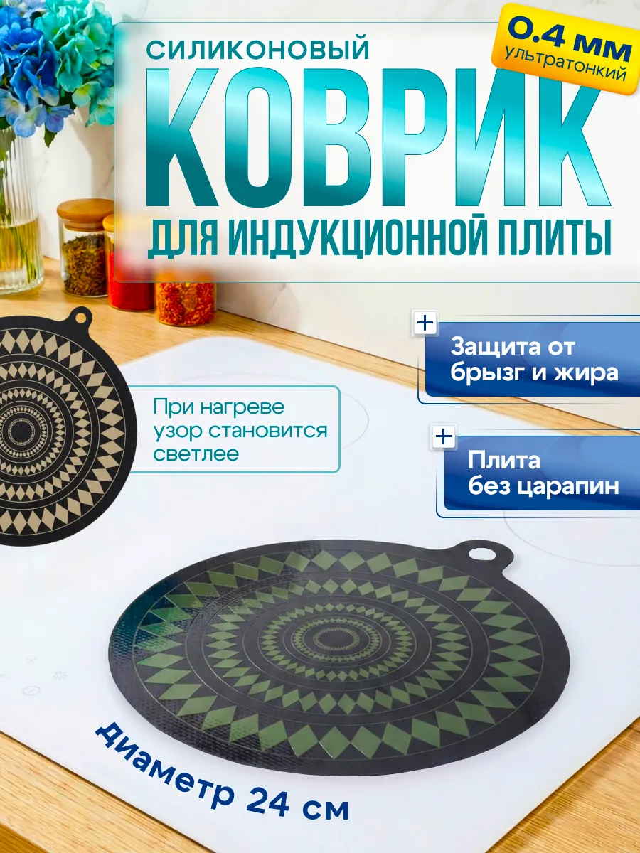 Подложка для индукционной плиты