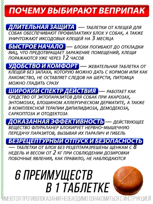 VETSTEM Веприпак 500 мг для собак 10-20 кг, таблетки от клещей, 4056 кг, фото 2