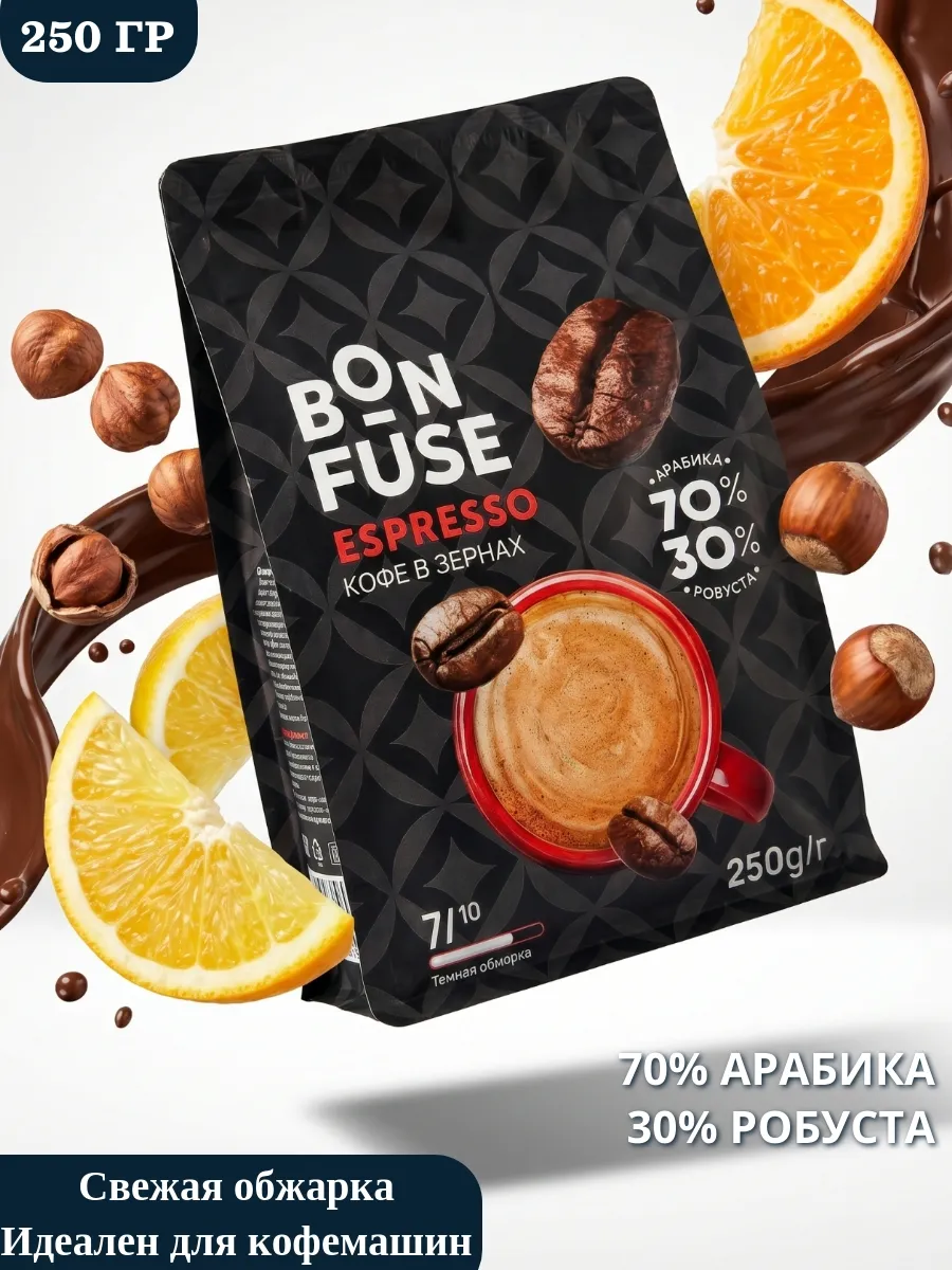 Кофе в зёрнах 250 гр Espresso